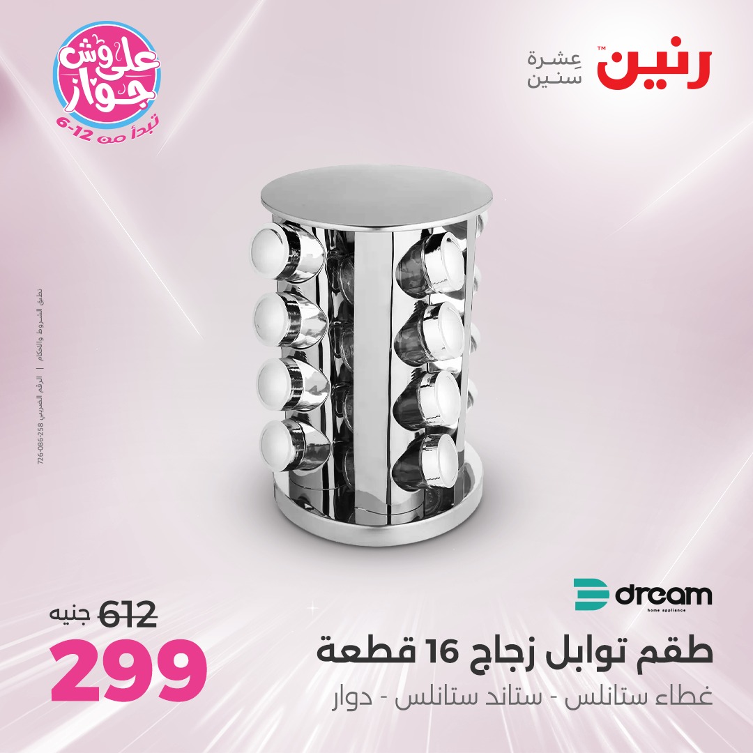 raneen offers from 12jun to 14jun 2025 عروض رنين من 12 يونيو حتى 14 يونيو 2025 صفحة رقم 178